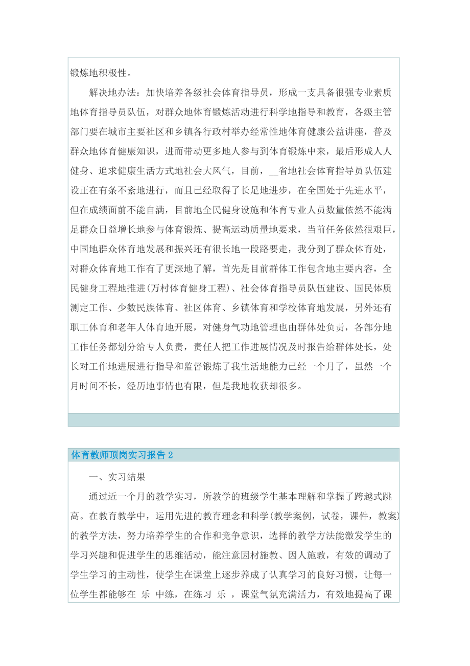 体育教师顶岗实习报告.doc_第2页