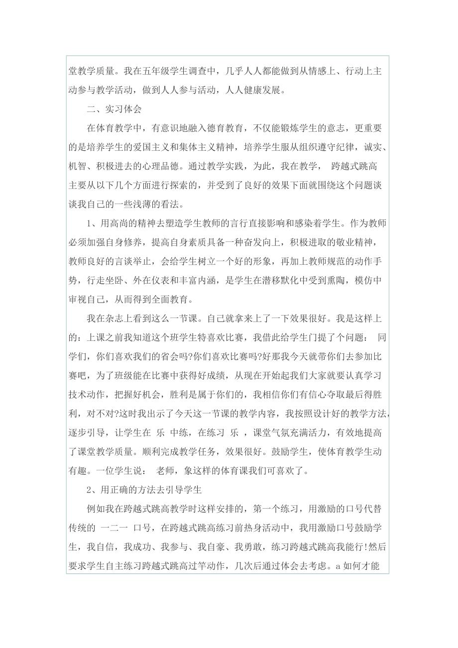 体育教师顶岗实习报告.doc_第3页