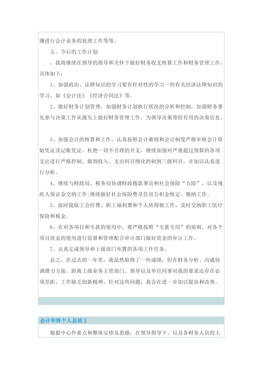 会计年终个人总结.doc_第3页