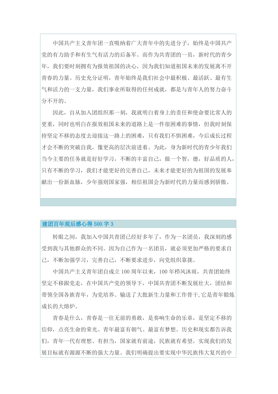 2022建团百年观后感心得500字_1.doc_第2页