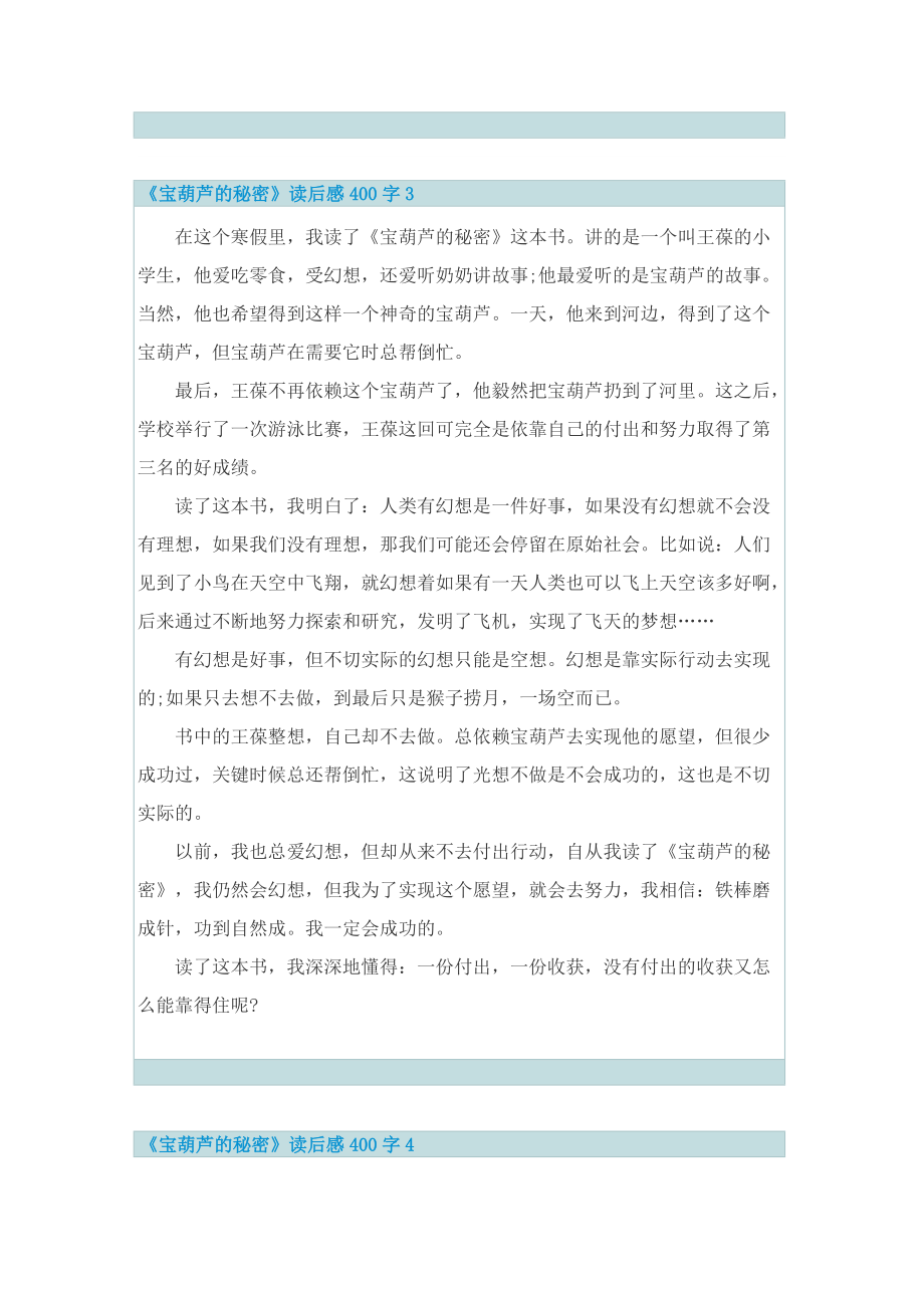 关于宝葫芦的秘密读后感400字.doc_第2页