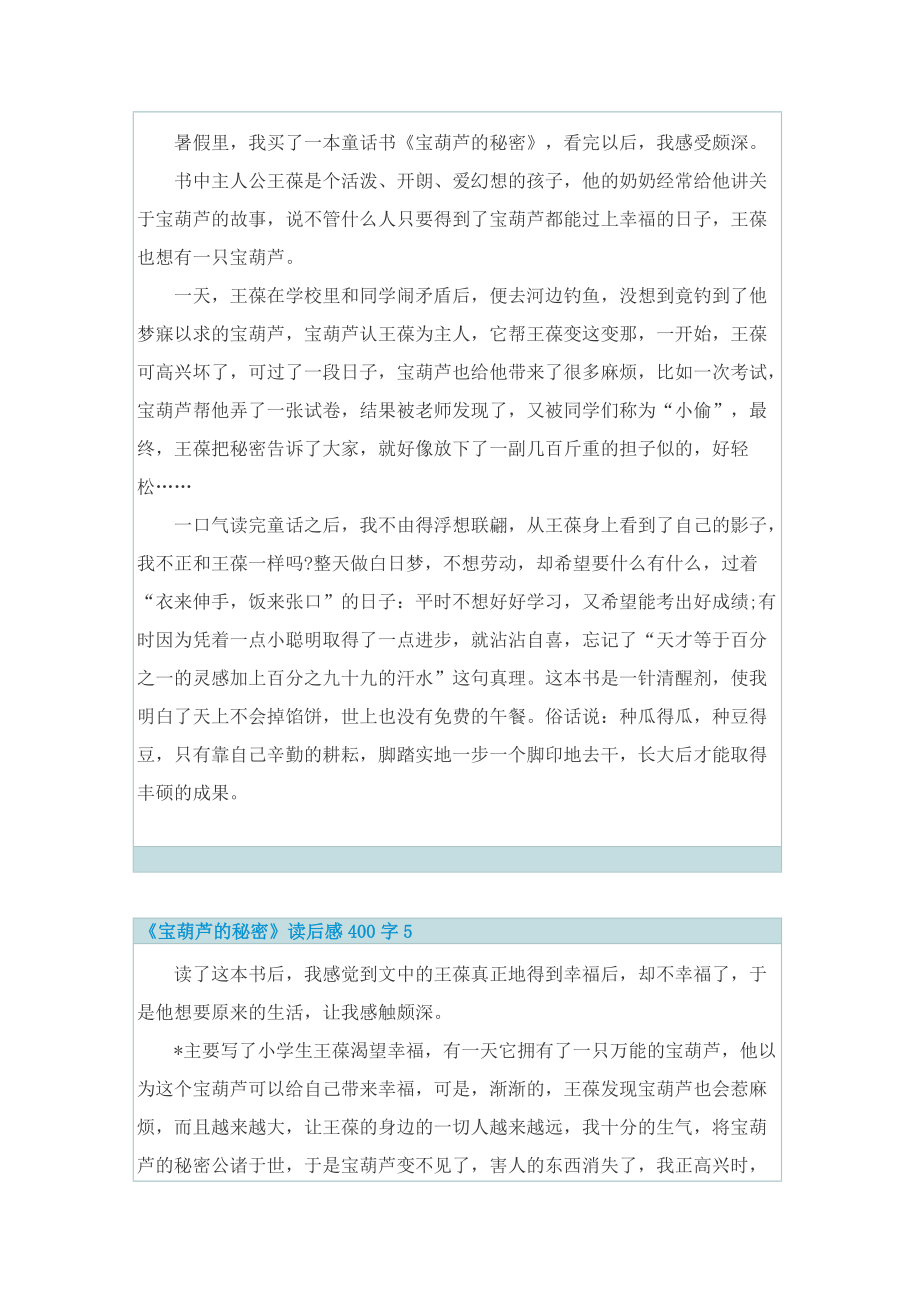 关于宝葫芦的秘密读后感400字.doc_第3页