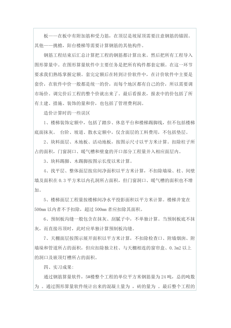 工程造价实习报告4000字.doc_第3页