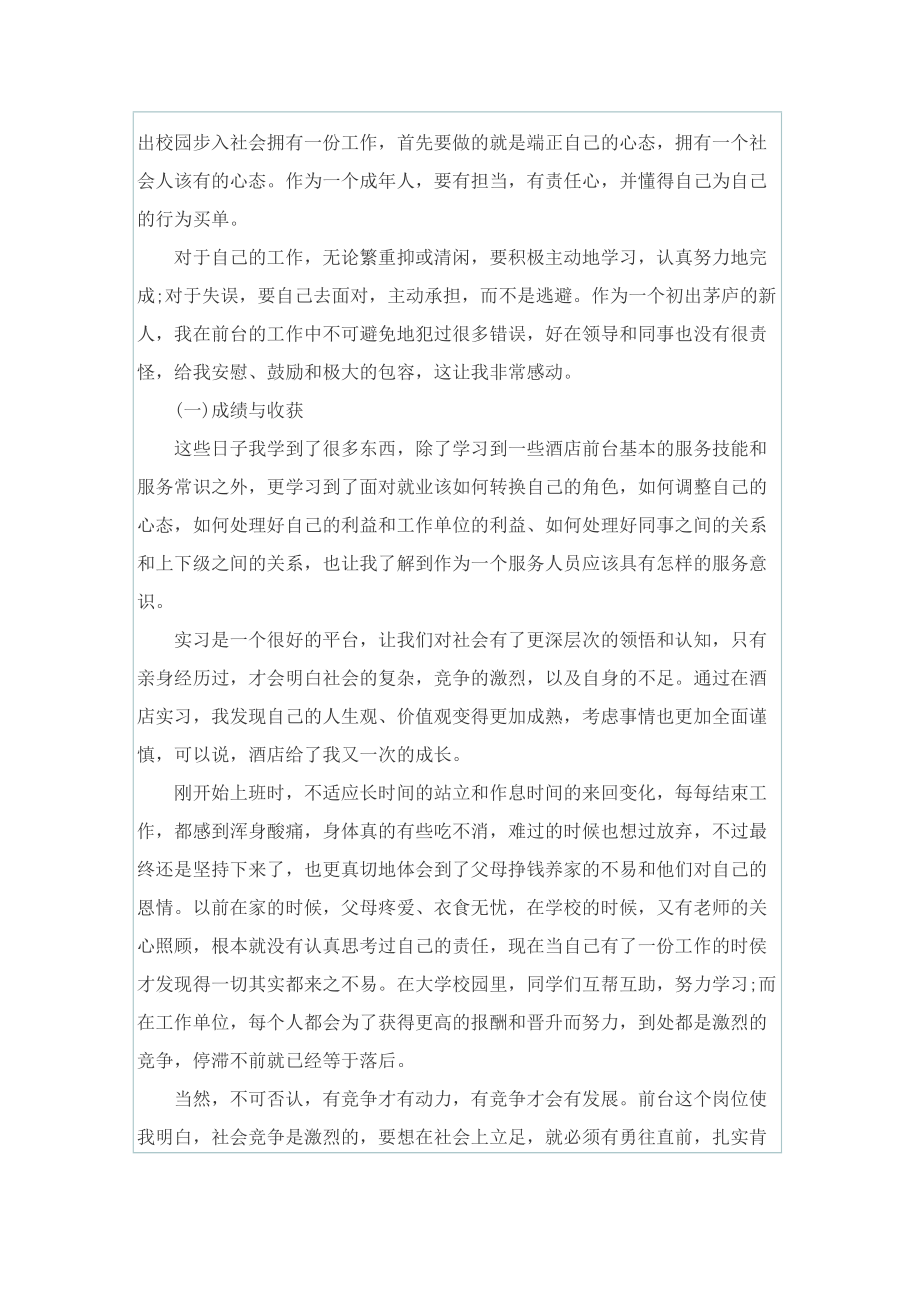 酒店服务员毕业实习报告.doc_第3页