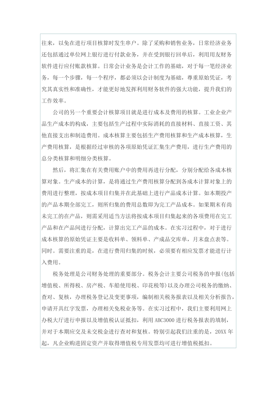 代理财务公司实习毕业报告.doc_第2页