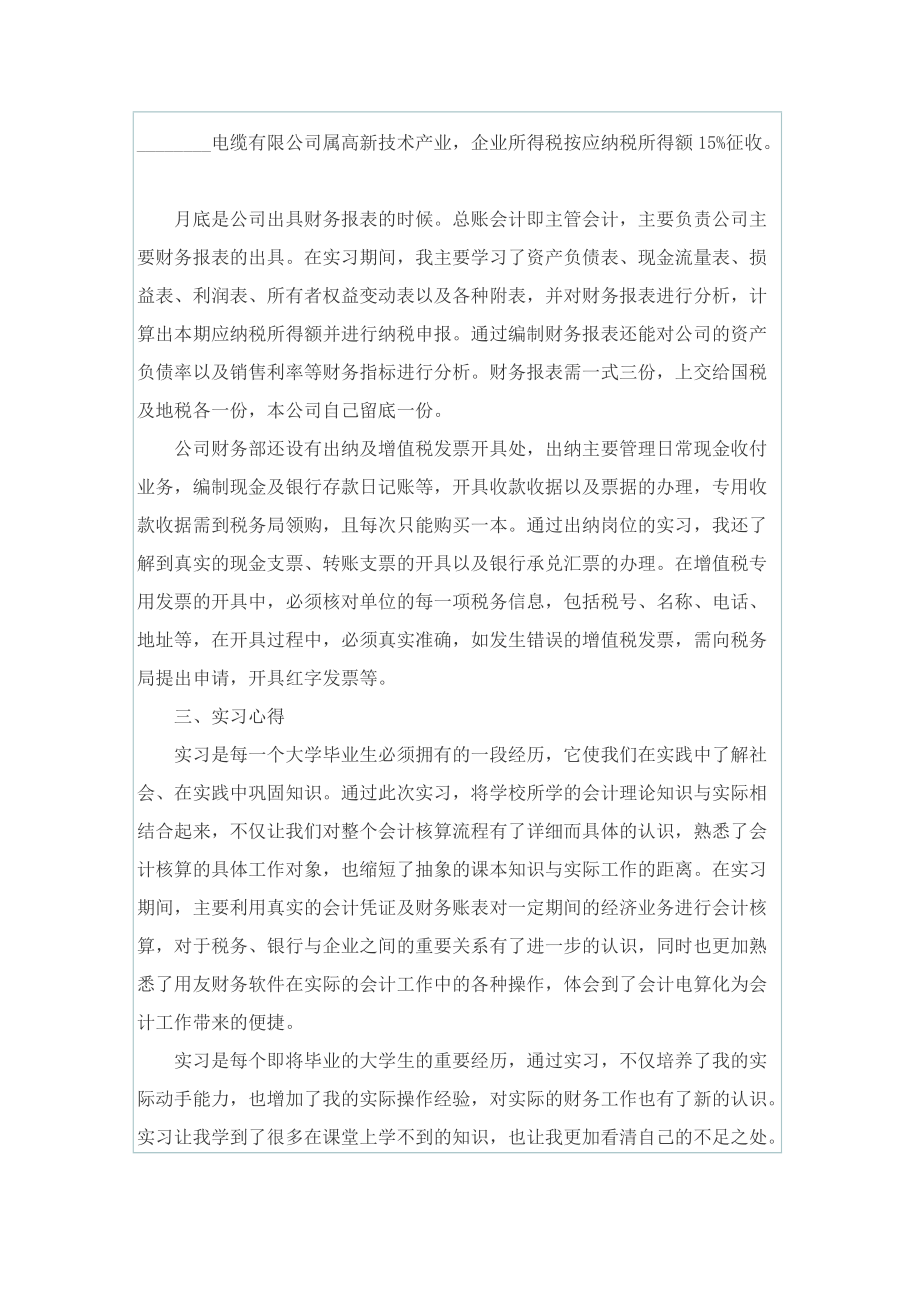 代理财务公司实习毕业报告.doc_第3页