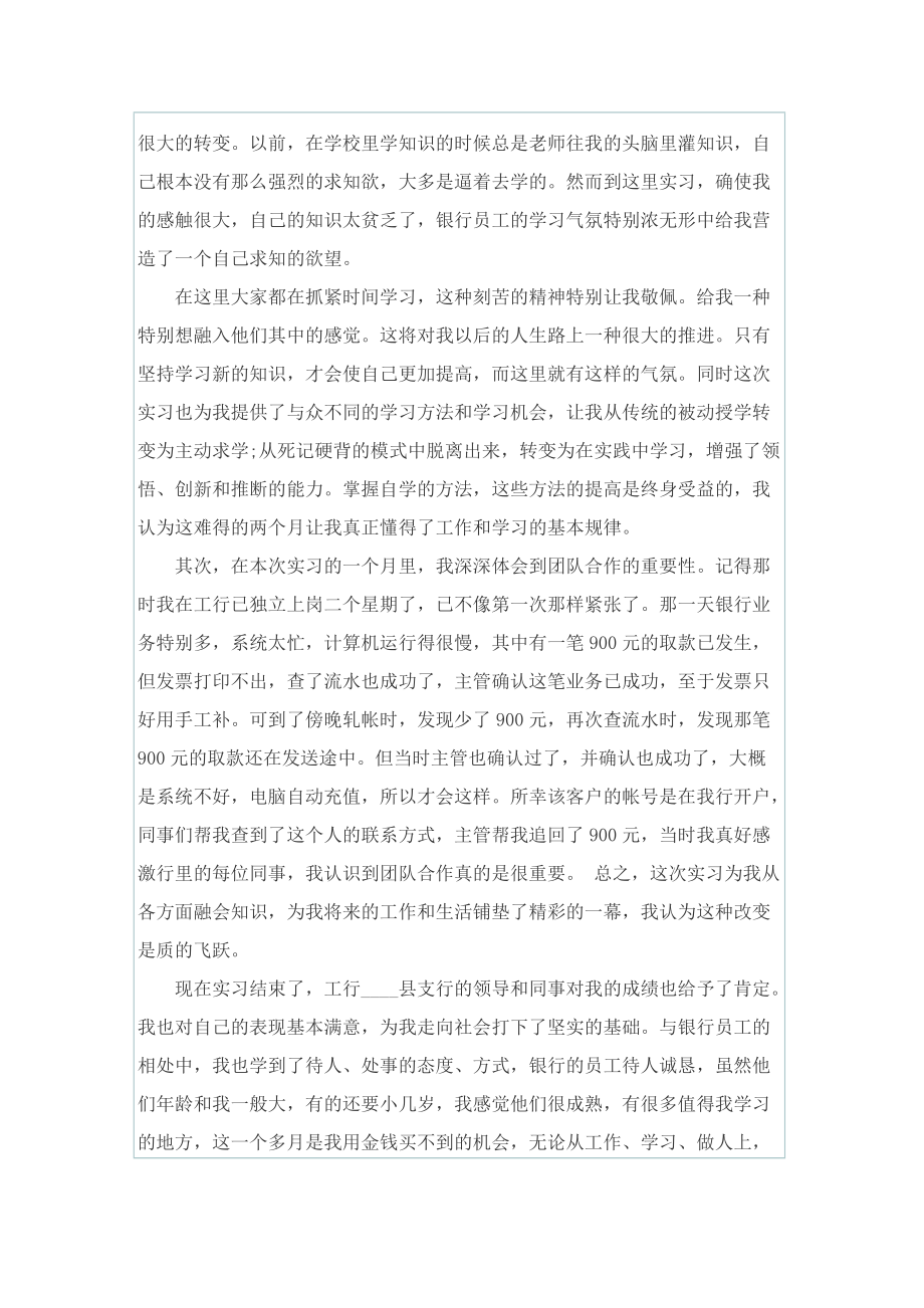 农业银行实习日记报告.doc_第2页