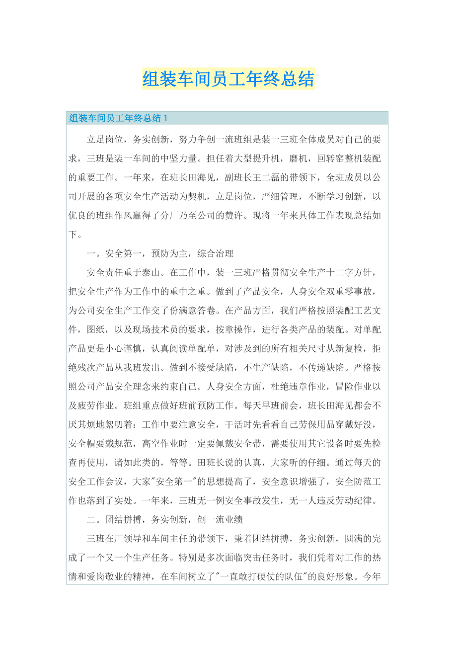 组装车间员工年终总结.doc_第1页