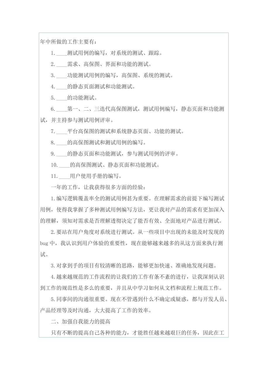 软件测试项目个人总结.doc_第2页