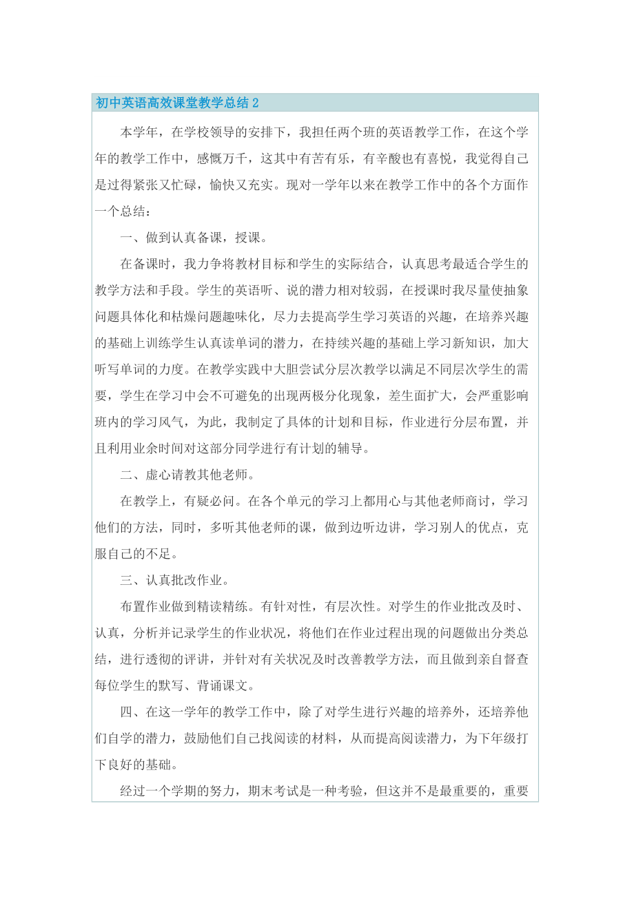 初中英语高效课堂教学总结.doc_第2页