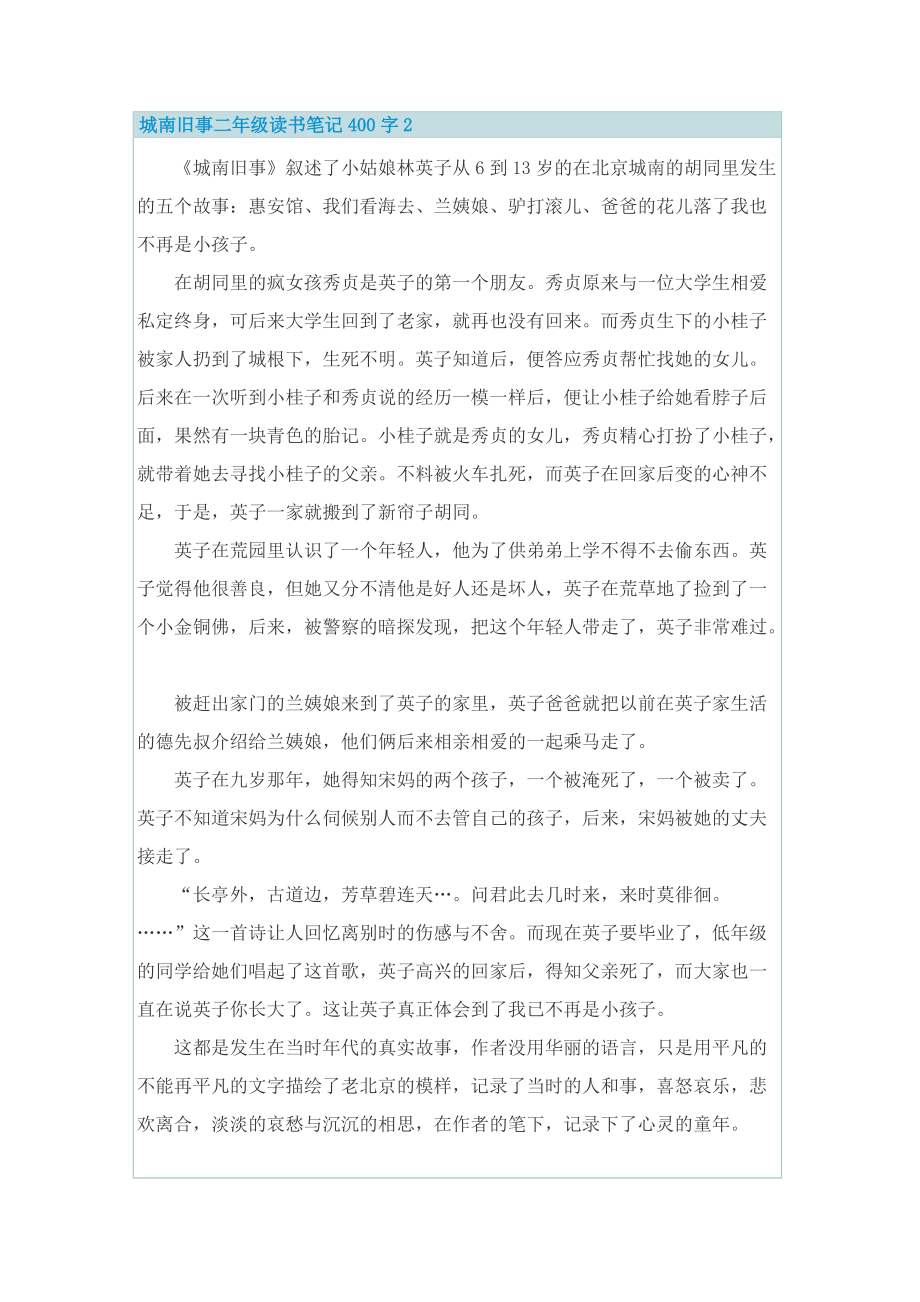 城南旧事二年级读书笔记400字.doc_第2页