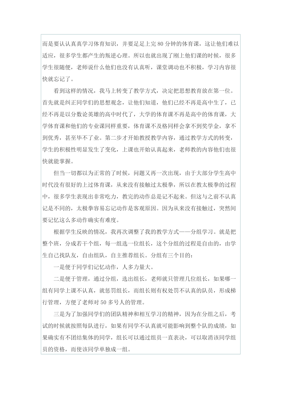 体育教师转正个人总结.doc_第3页