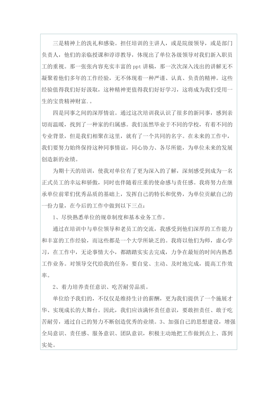 华为客户经理入职培训心得体会.doc_第2页