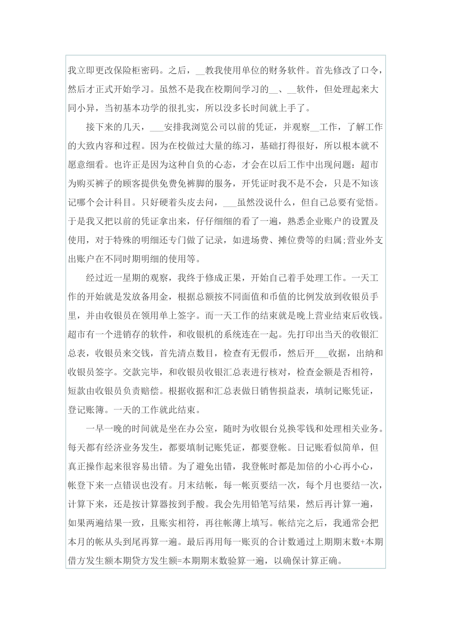 财务的毕业实习报告.doc_第2页