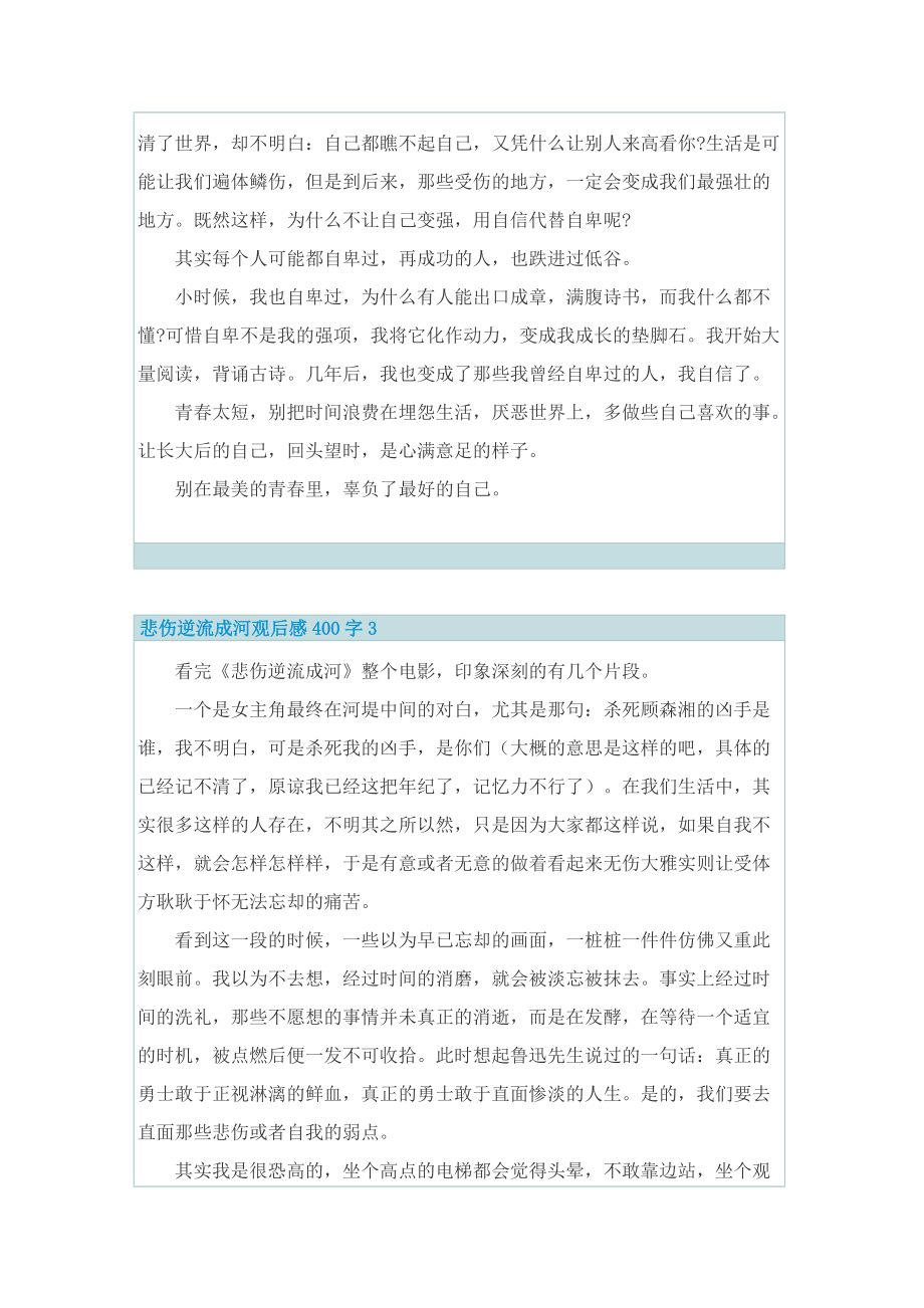 悲伤逆流成河观后感400字.doc_第3页