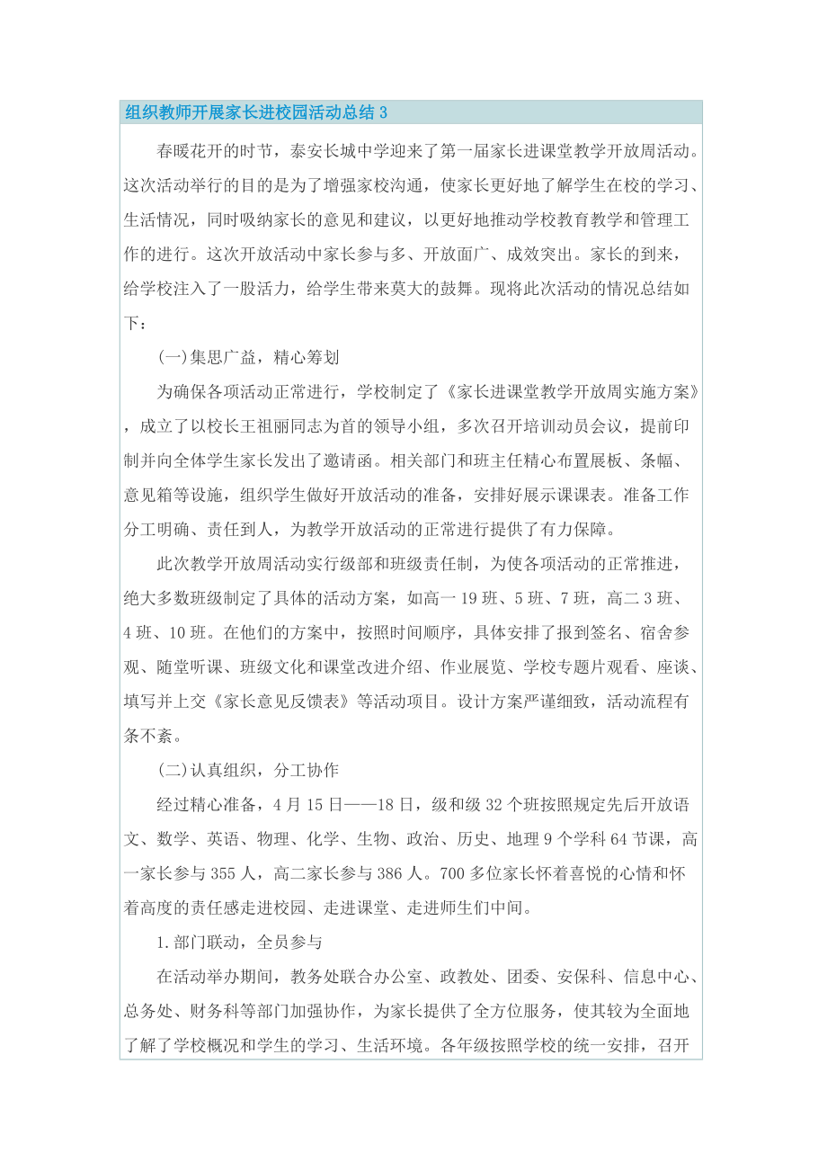 组织教师开展家长进校园活动总结.doc_第3页