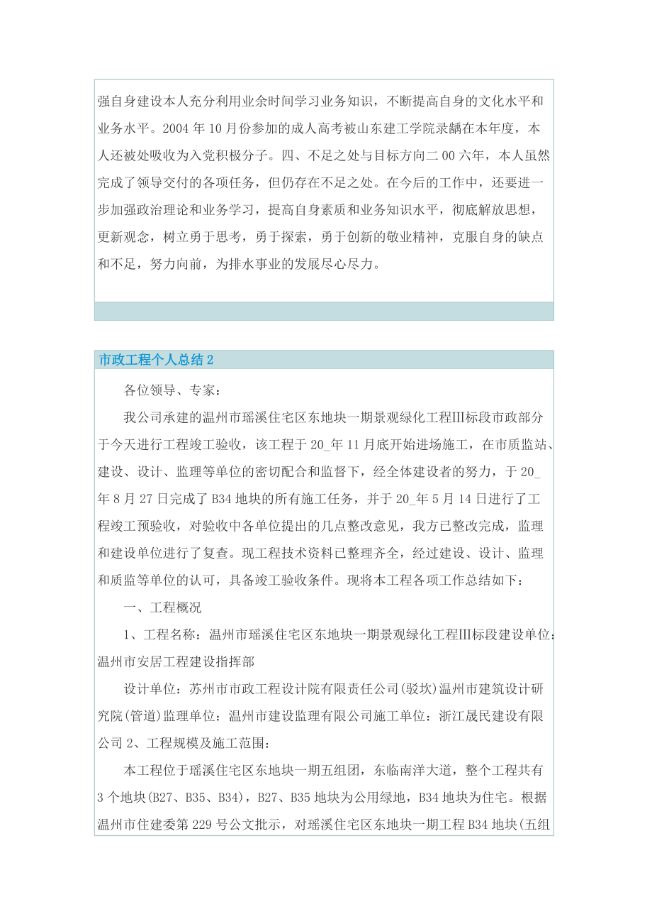 市政工程个人总结.doc_第2页