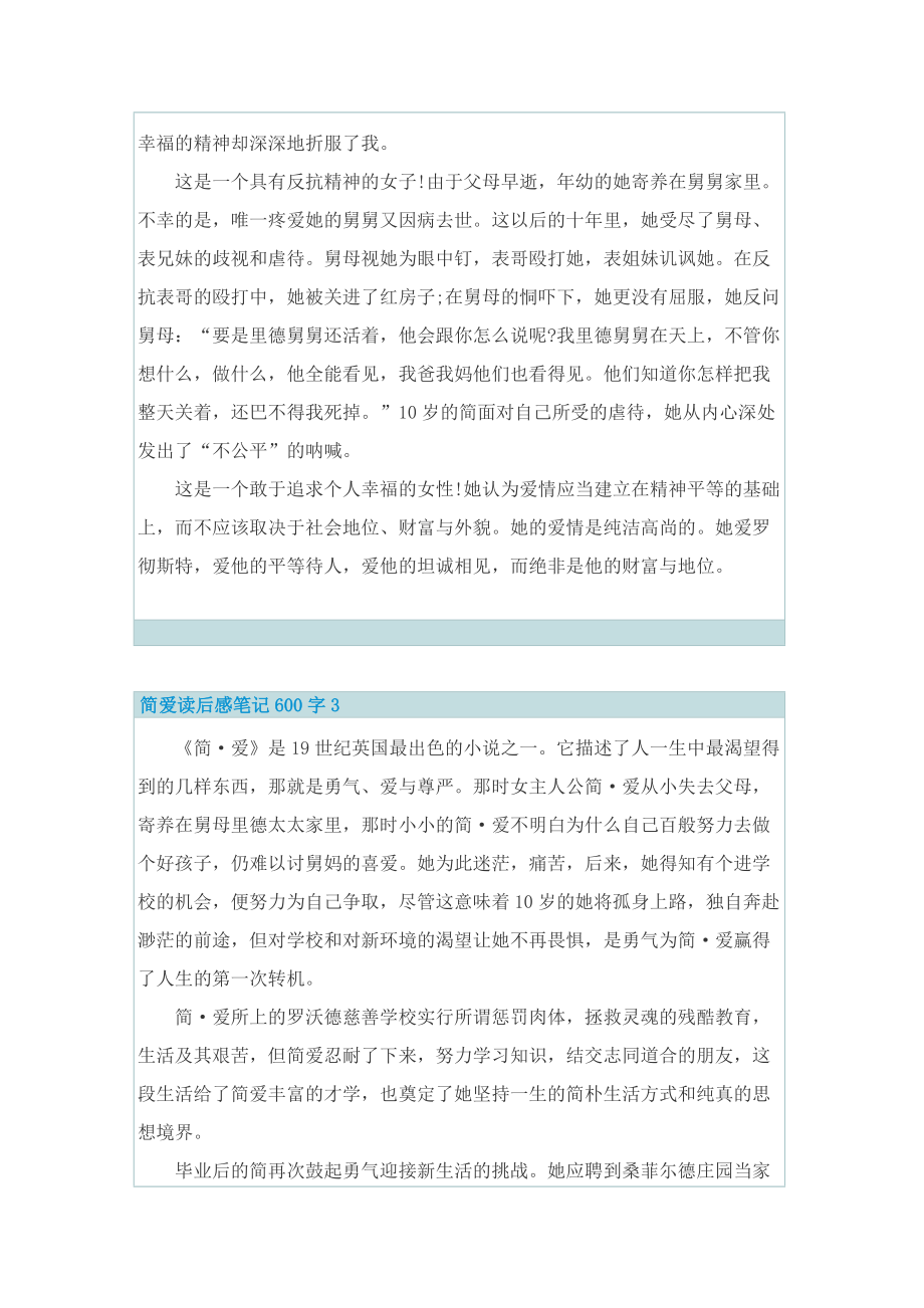 简爱读后感笔记600字.doc_第2页