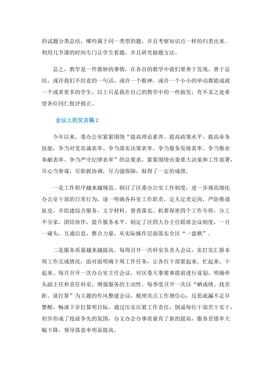 会议上的发言稿10篇.doc_第3页