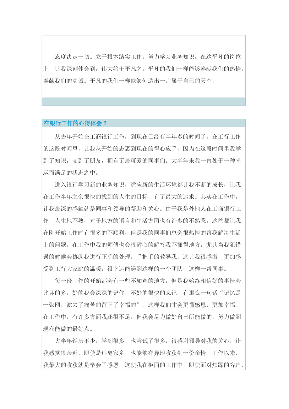 在银行工作的心得体会.doc_第2页