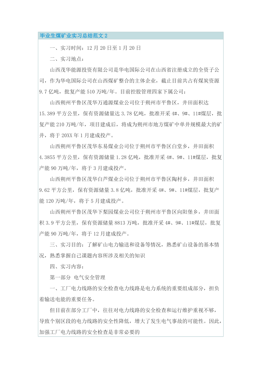 毕业生煤矿业实习总结范文.doc_第2页