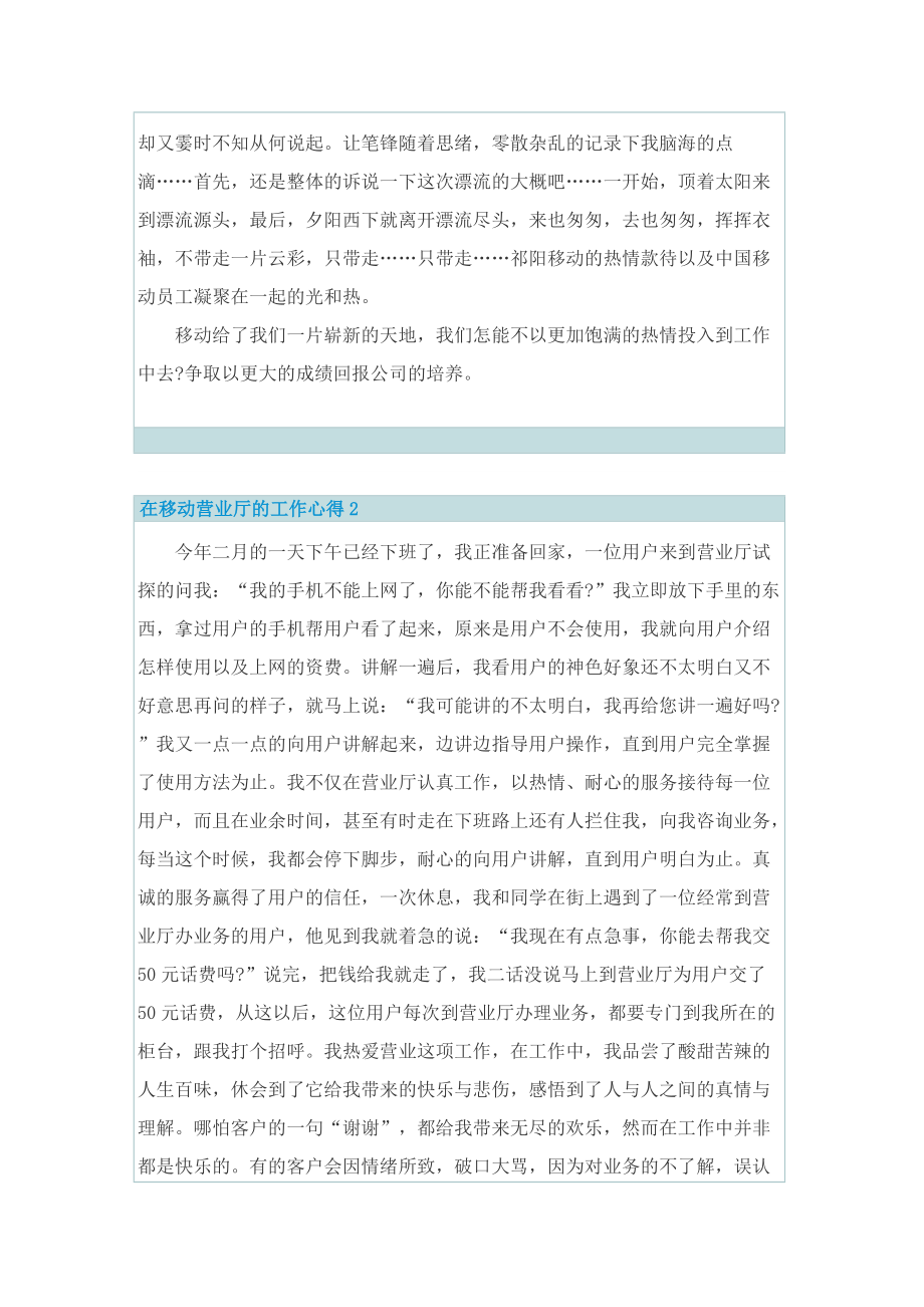 在移动营业厅的工作心得.doc_第2页