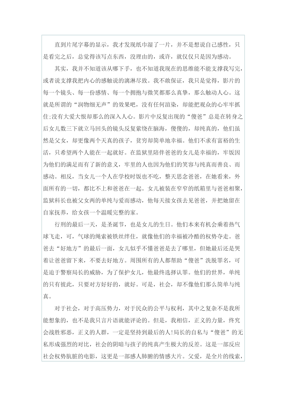 七号房的礼物观后感心得.doc_第2页