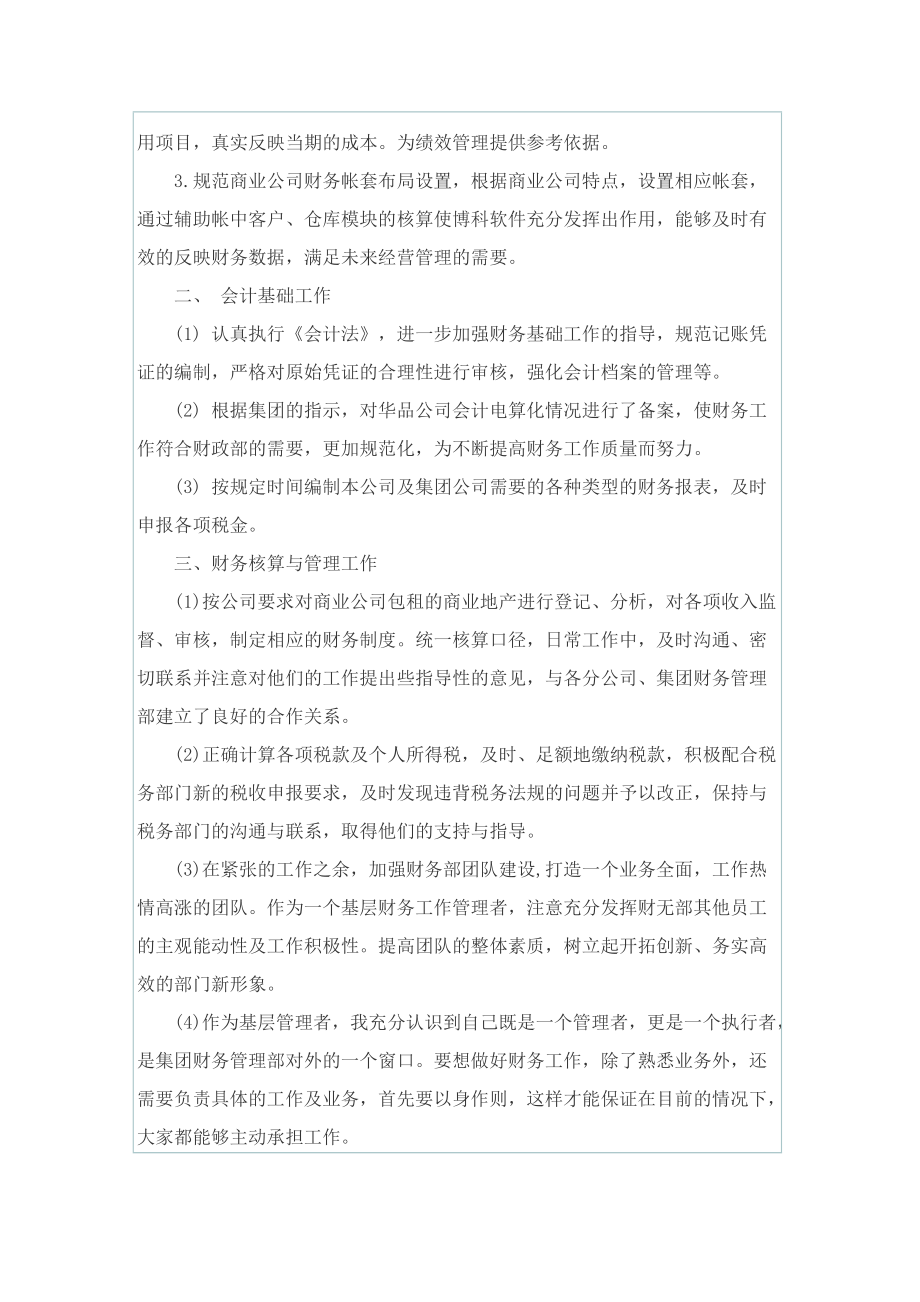 实习三个月工作总结通用.doc_第3页