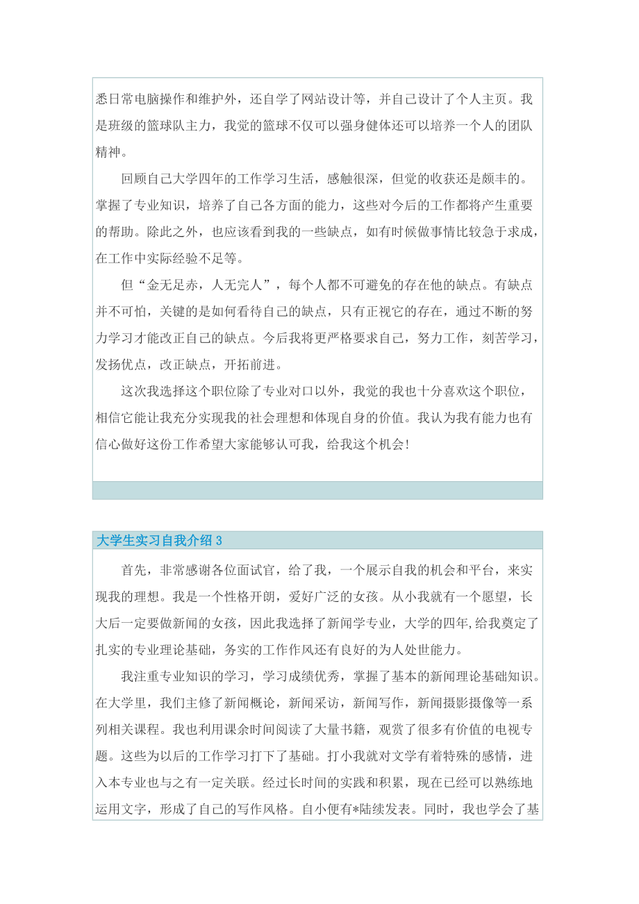 大学生实习自我介绍.doc_第2页