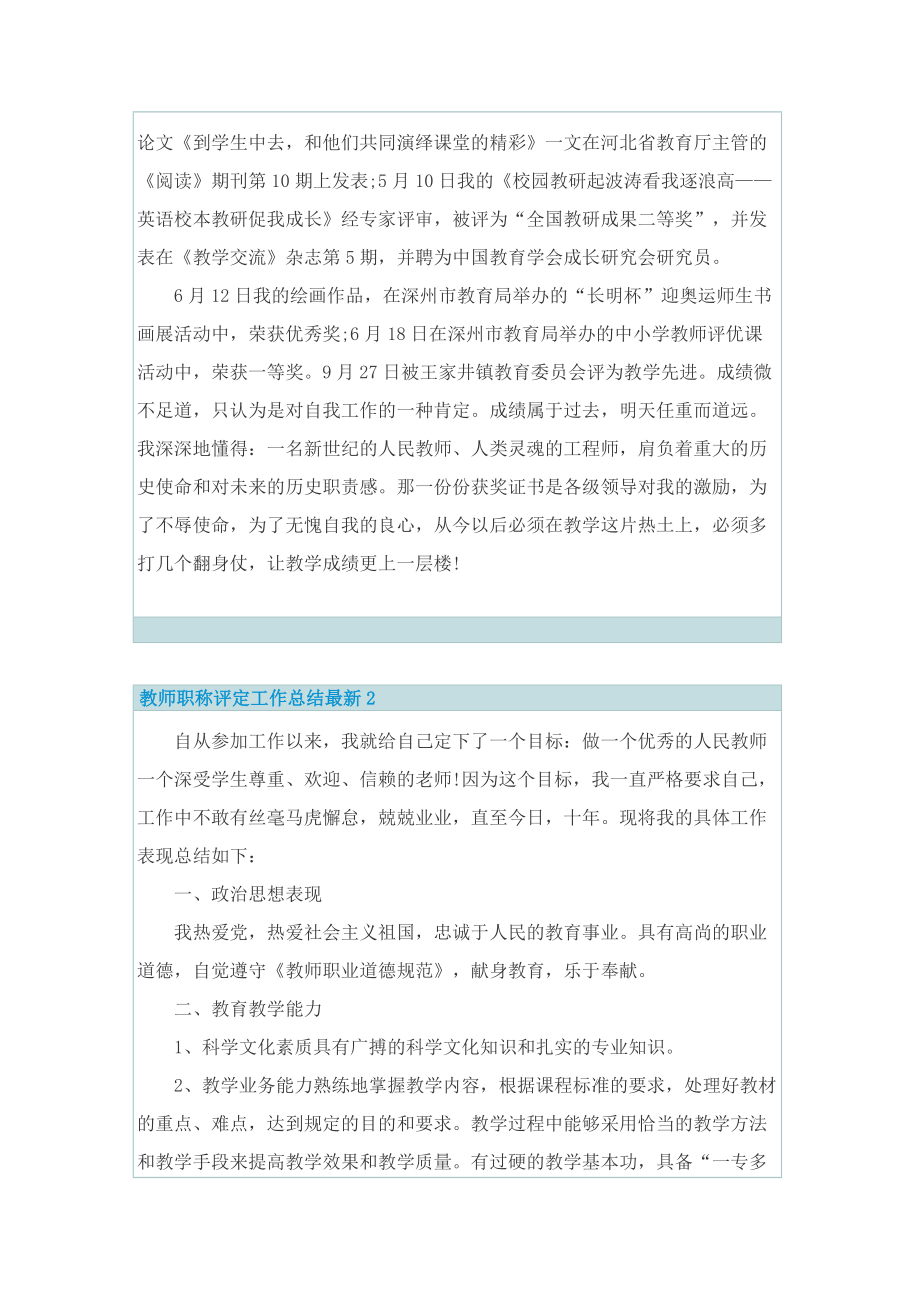 教师职称评定工作总结最新.doc_第3页