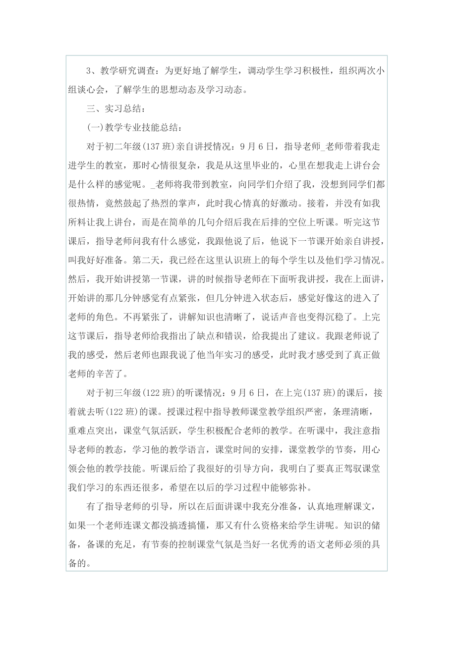 语文教师暑假实习报告.doc_第2页