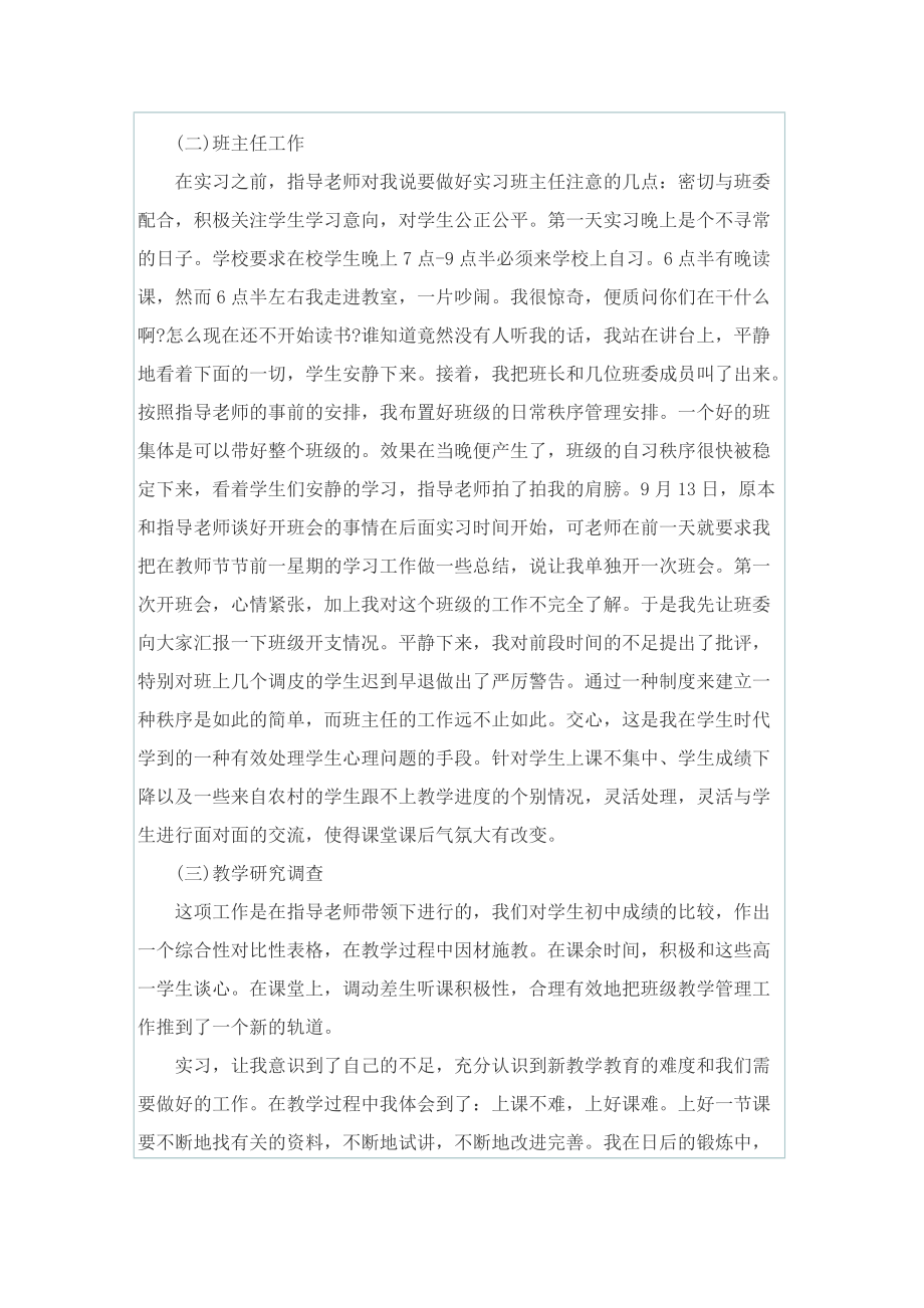 语文教师暑假实习报告.doc_第3页