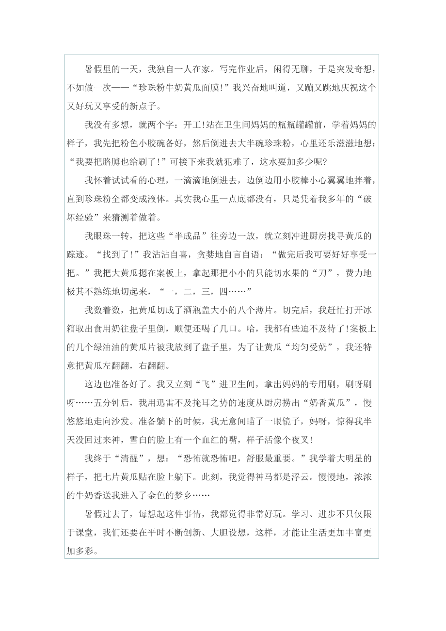 随笔600字暑假水上乐园游玩.doc_第3页