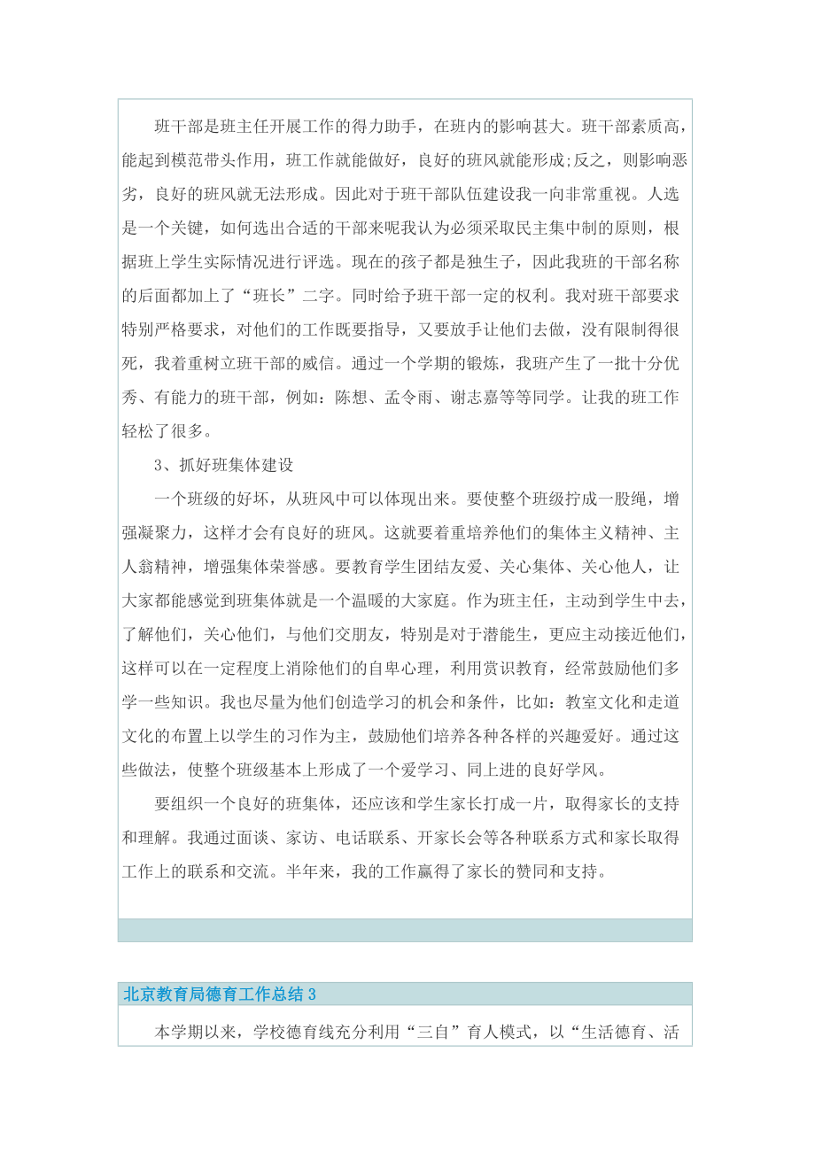 北京教育局德育工作总结.doc_第3页