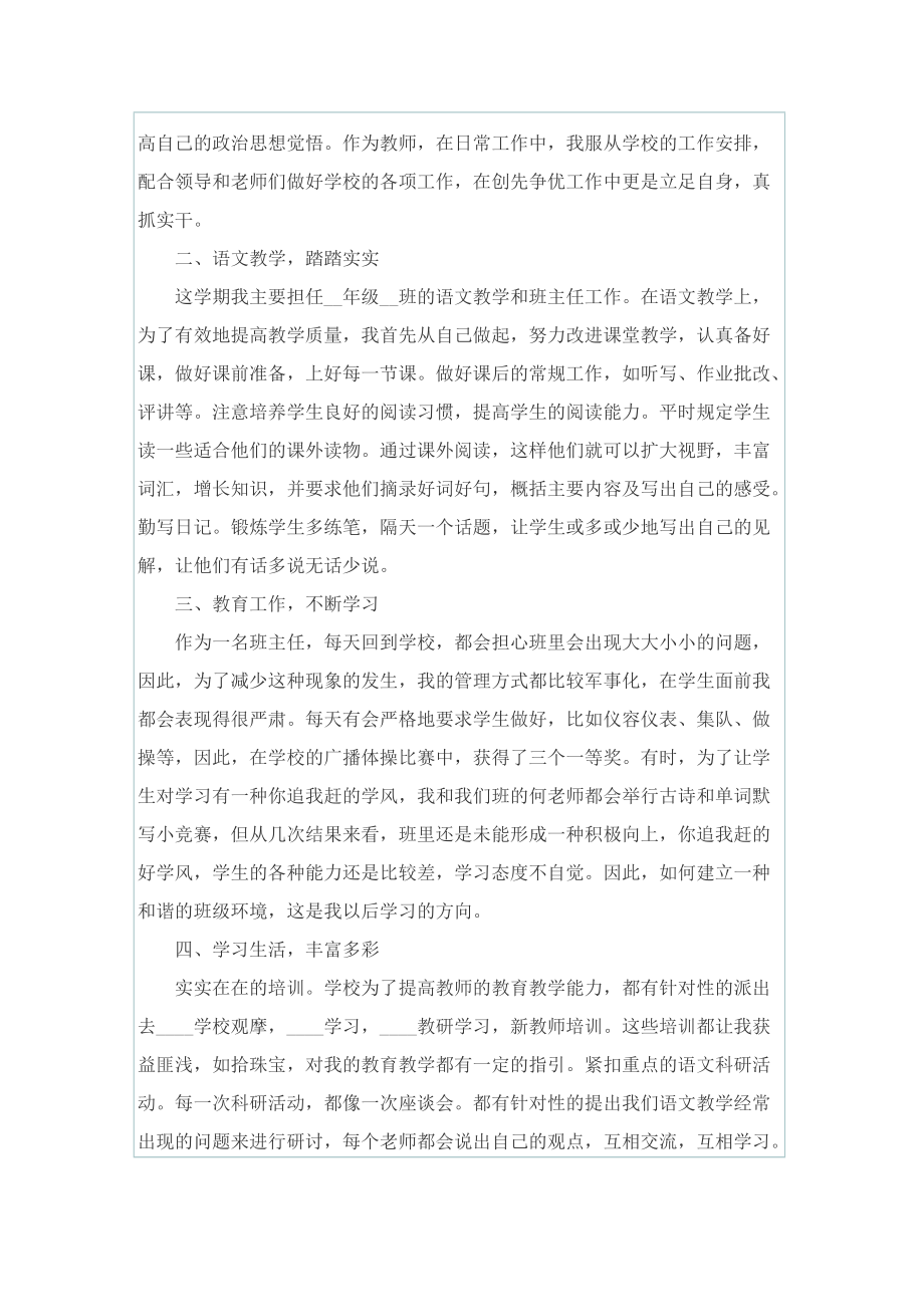 2022年语文教师述职报告.doc_第3页