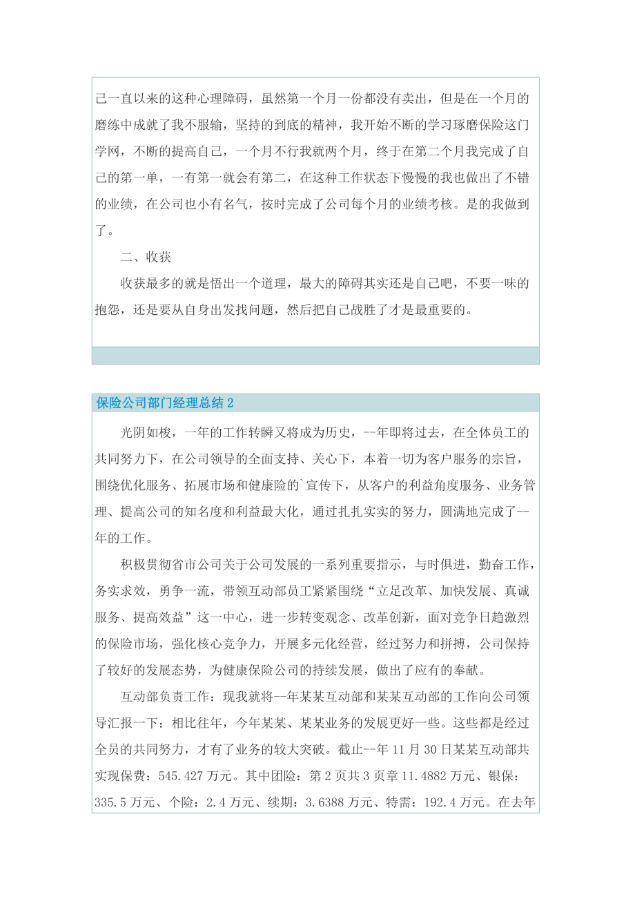 保险公司部门经理总结.doc_第2页