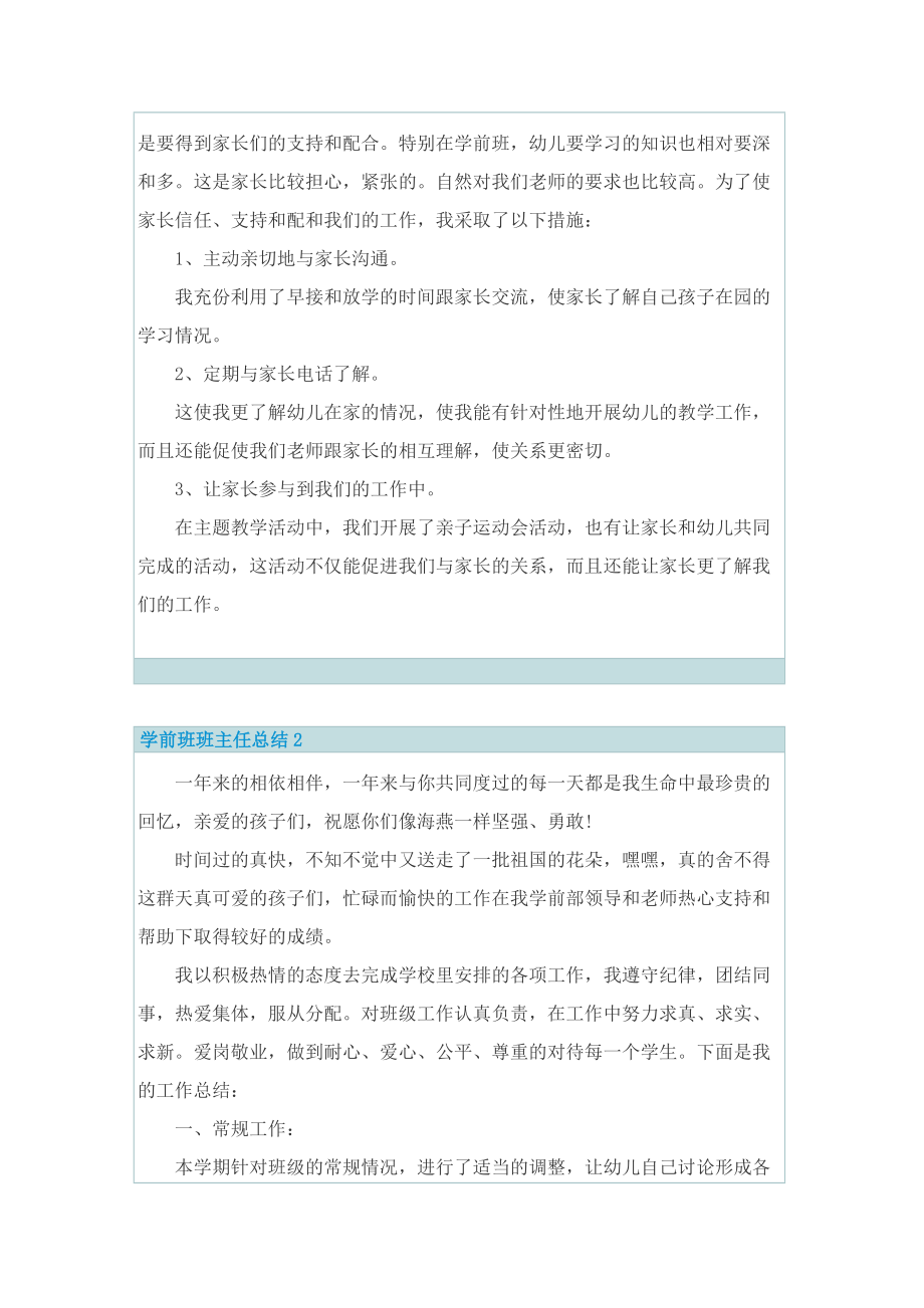 学前班班主任总结.doc_第2页