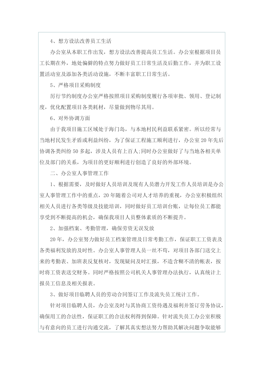 总经理办公室员工年终总结.doc_第2页