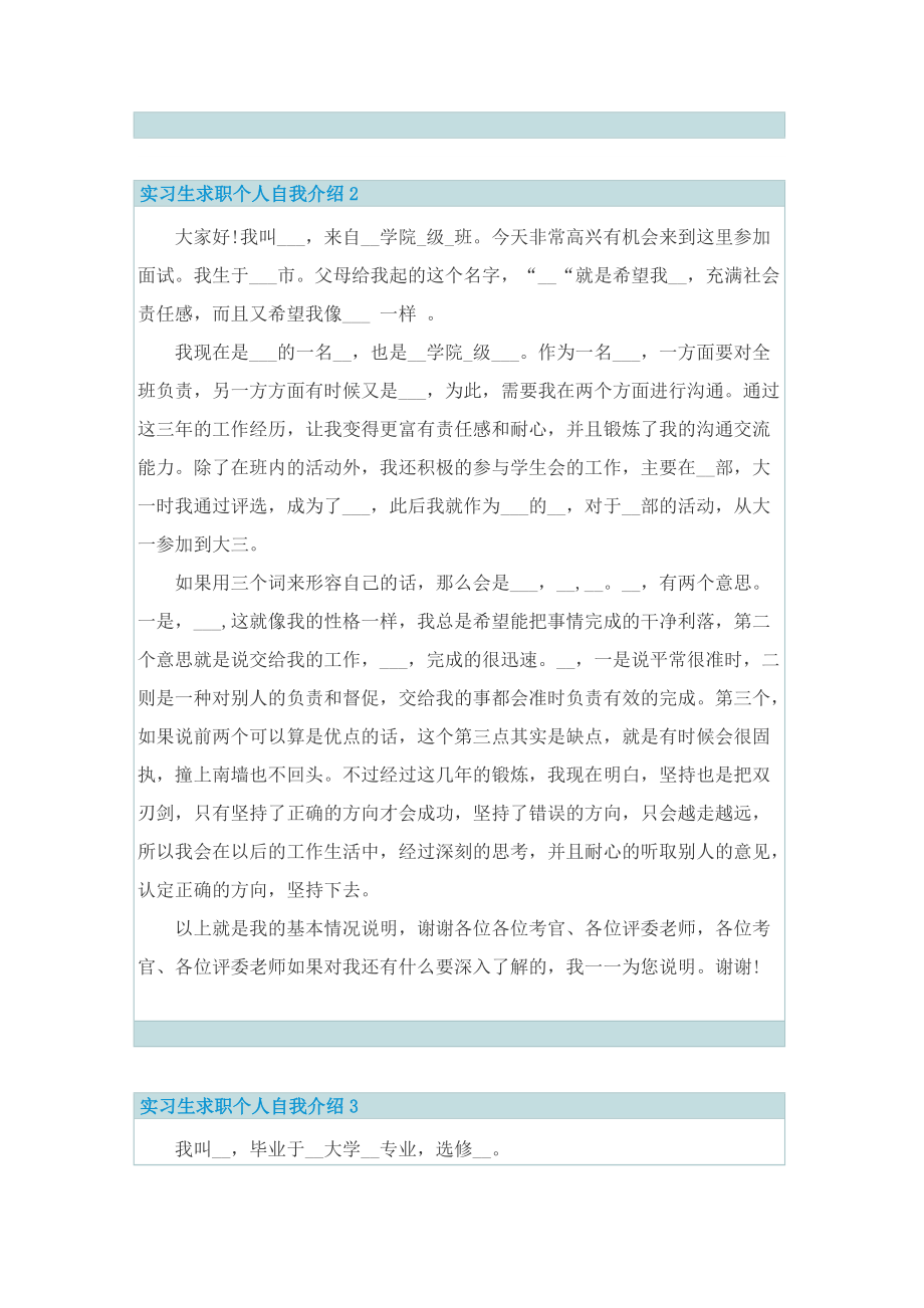 实习生求职个人自我介绍.doc_第2页