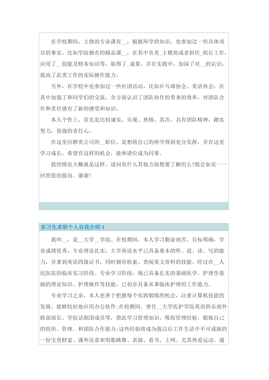 实习生求职个人自我介绍.doc_第3页