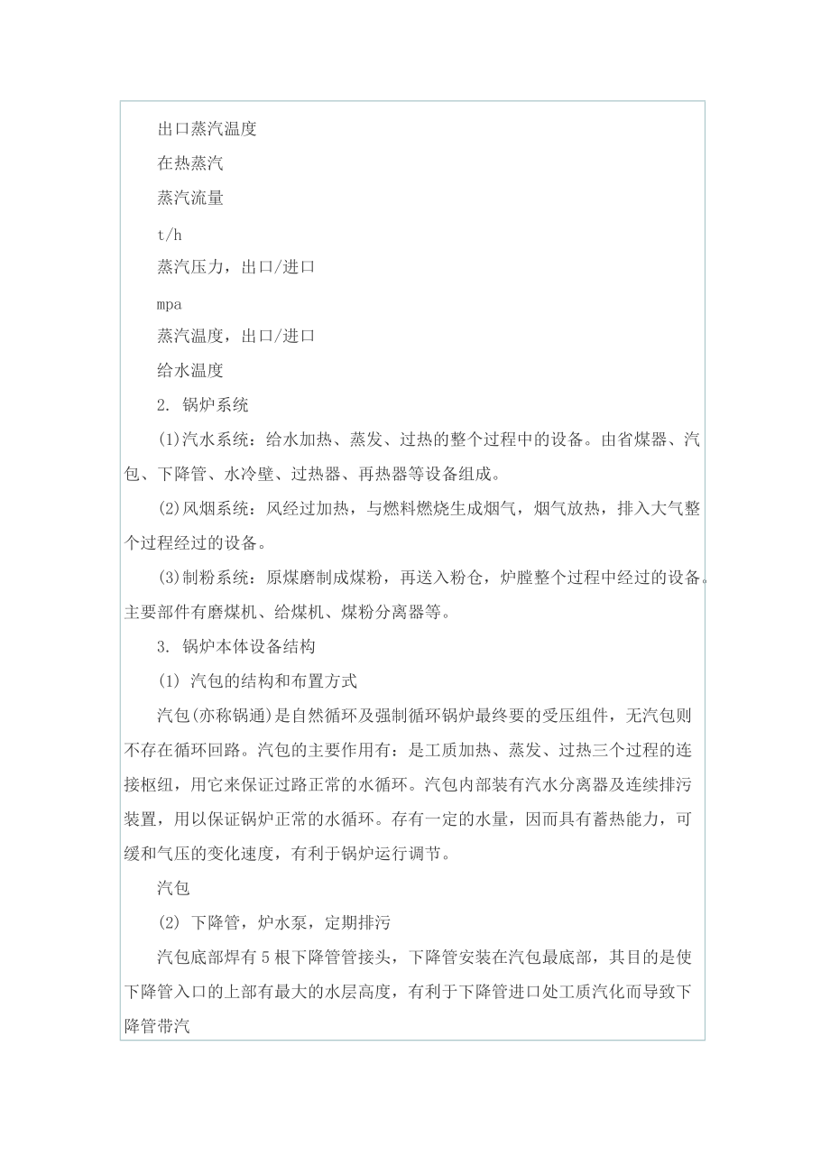 华北电力大学陡河电厂实习报告.doc_第3页