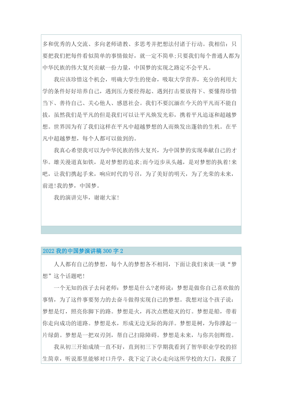 2022我的中国梦演讲稿300字.doc_第3页