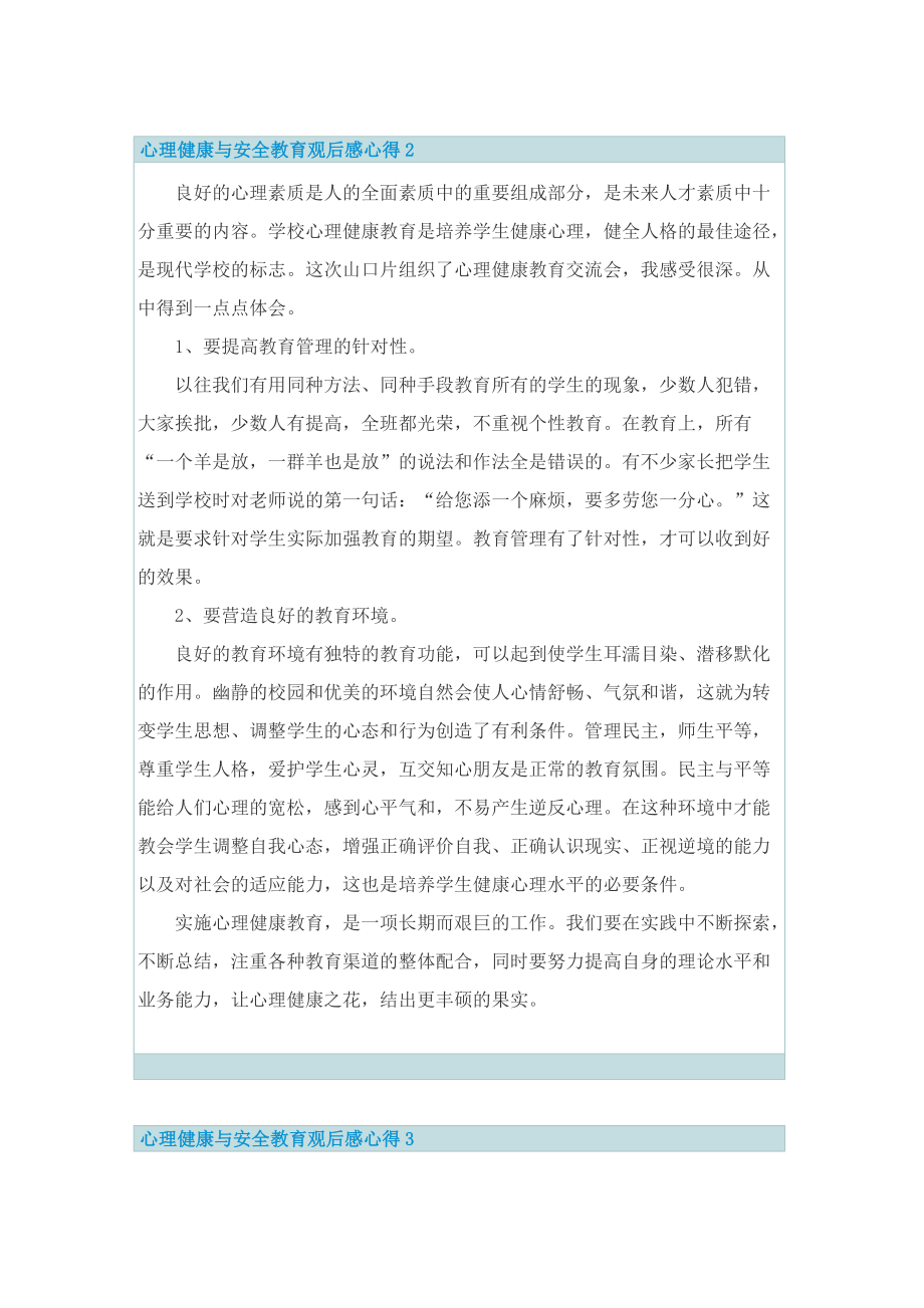 心理健康与安全教育观后感心得.doc_第2页