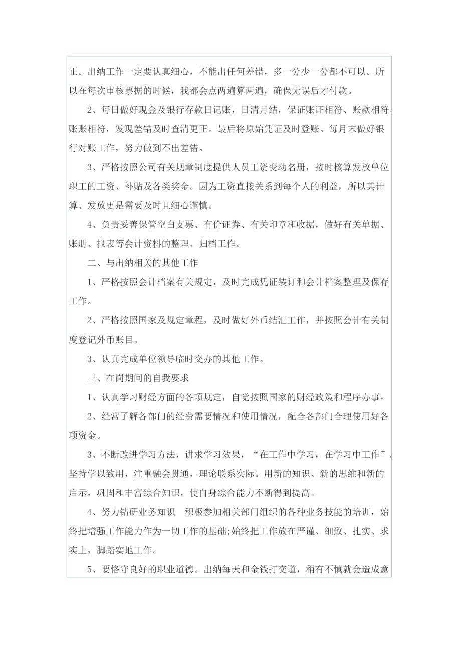 物业出纳人员工作总结.doc_第3页