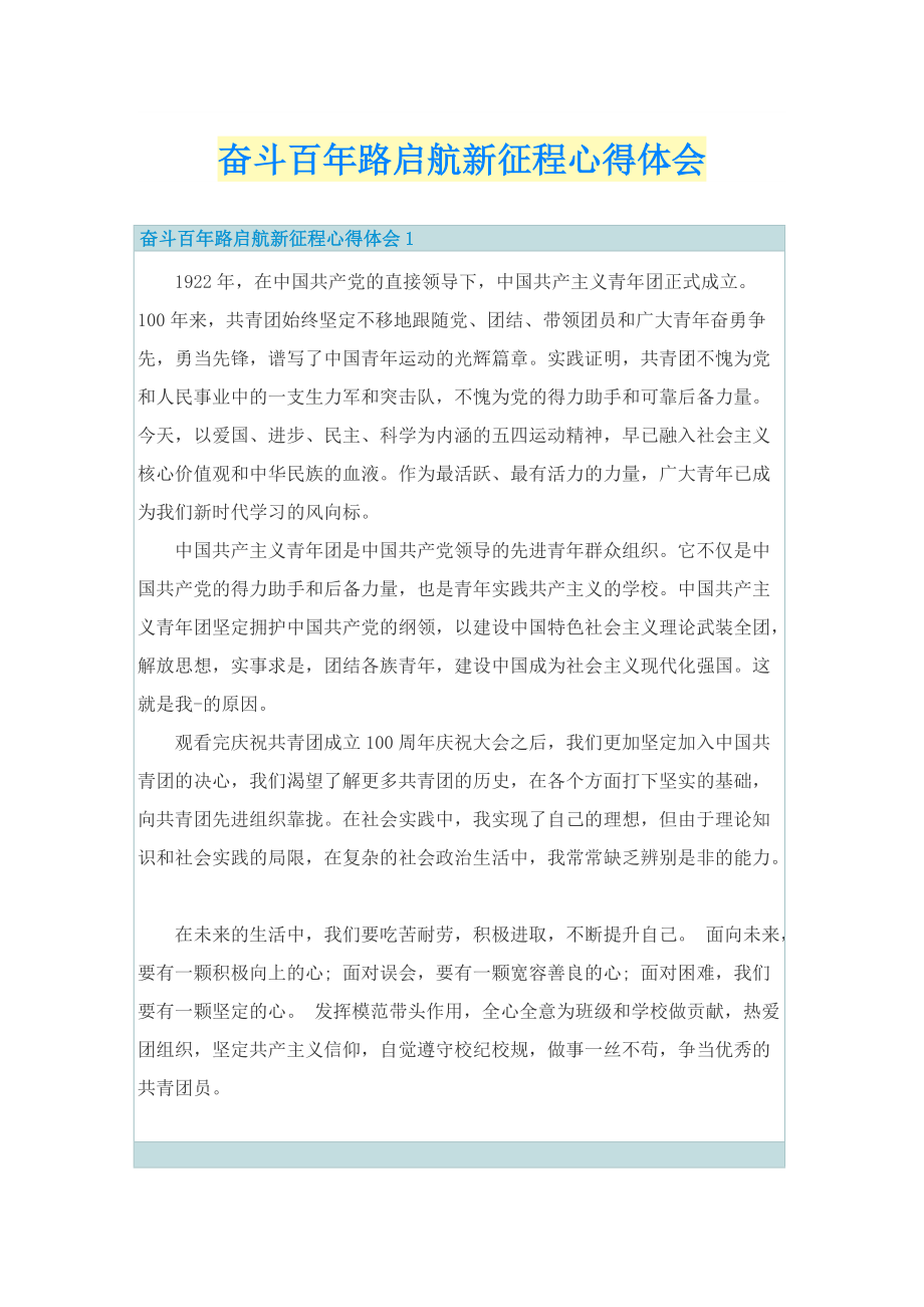 奋斗百年路启航新征程心得体会.doc_第1页