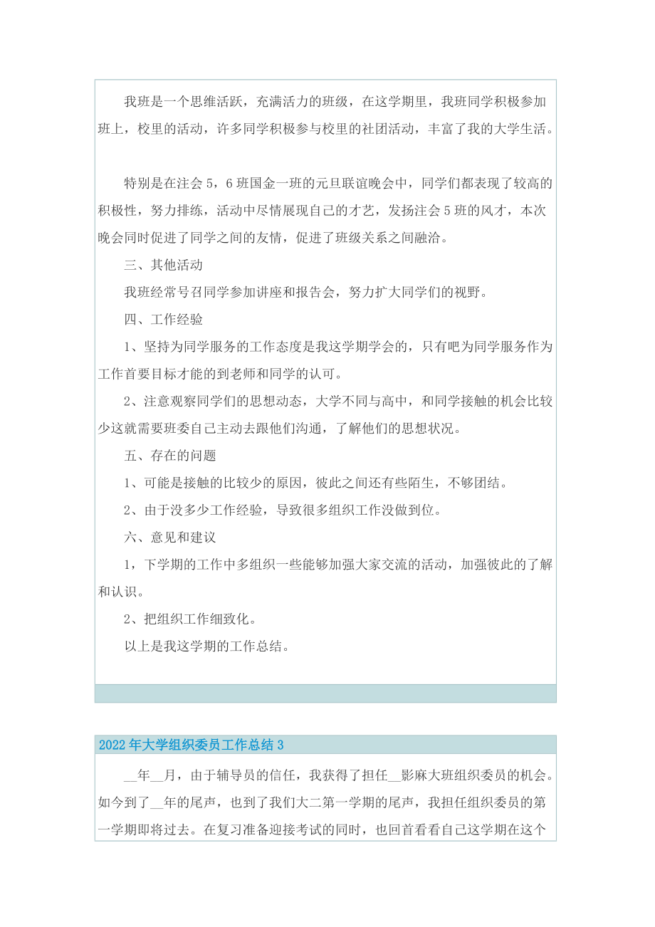 2022年大学组织委员工作总结.doc_第3页