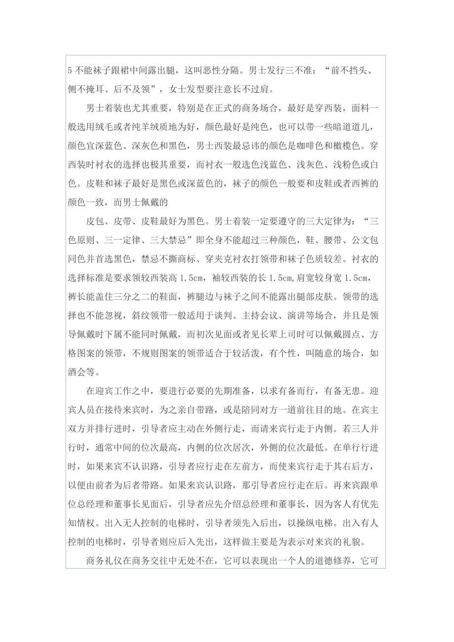 商务礼仪心得总结.doc_第2页