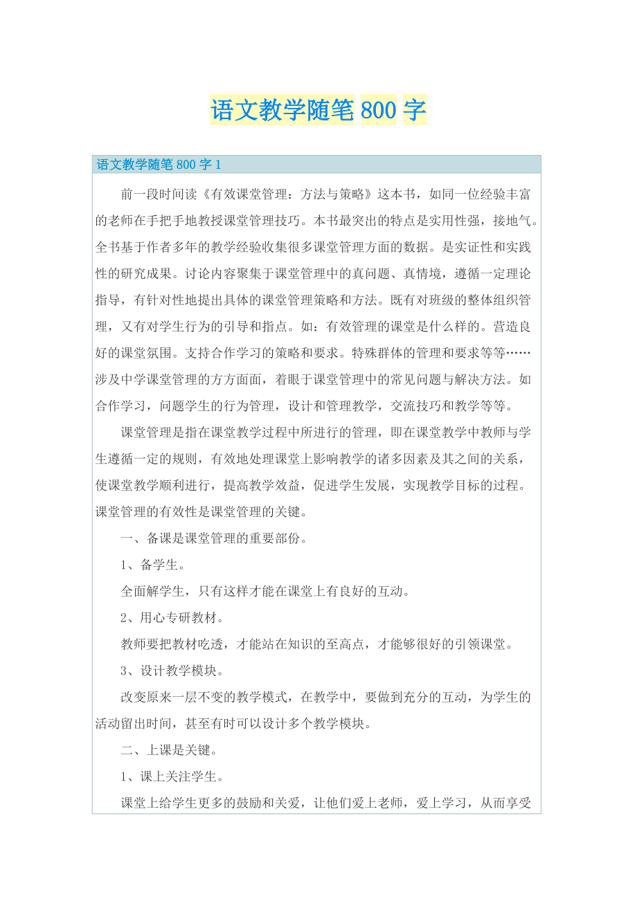 语文教学随笔800字.doc_第1页