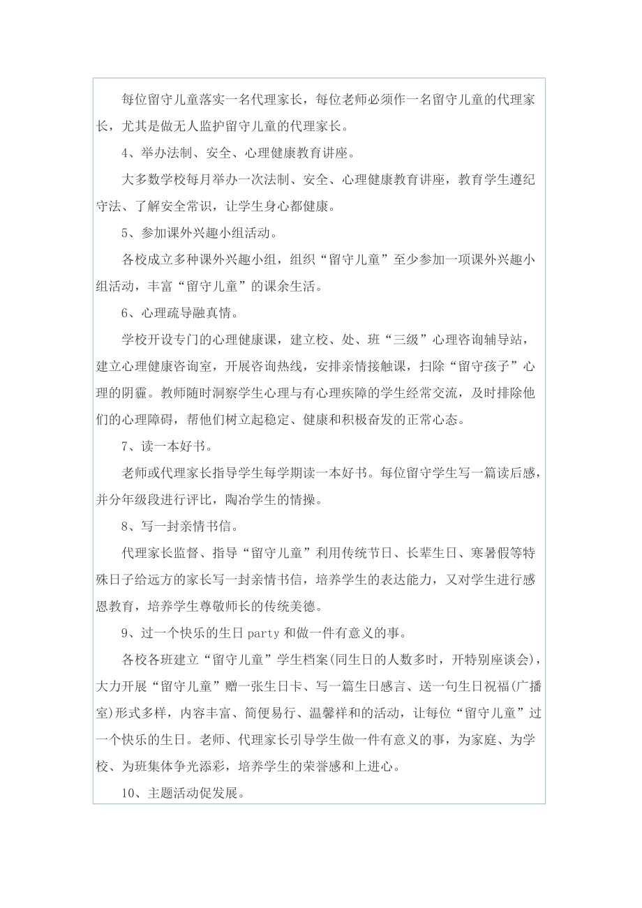 留守儿童关爱行动活动总结范文.doc_第3页