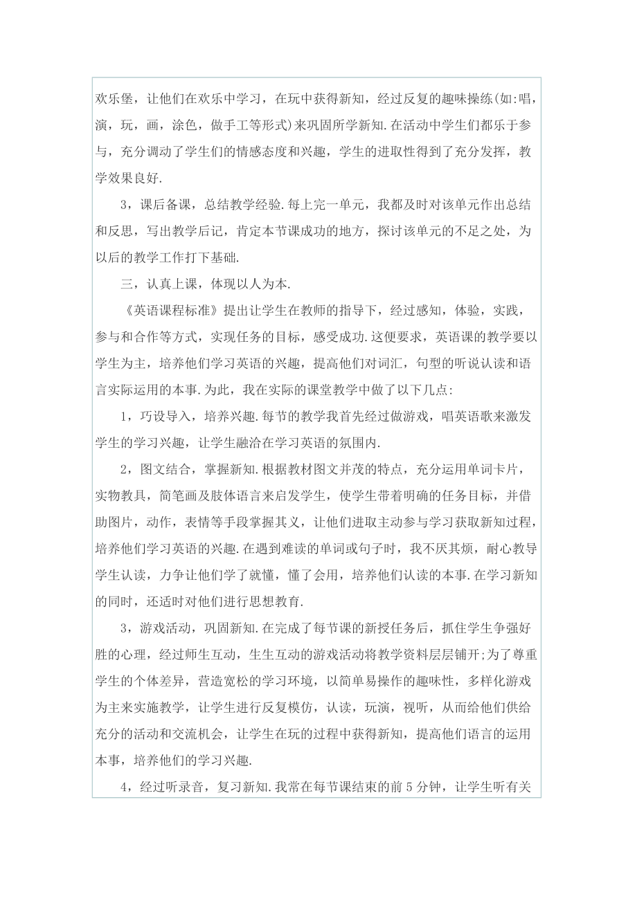 攀登英语教学总结.doc_第2页